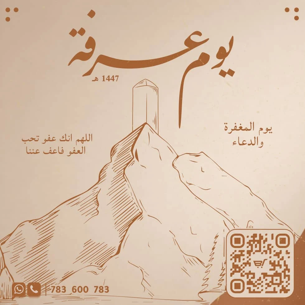 تصميم يوم عرفة