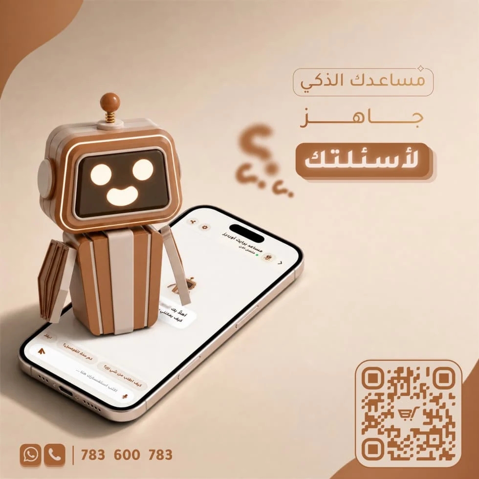 تصميم مساعد رقمي للطلبات